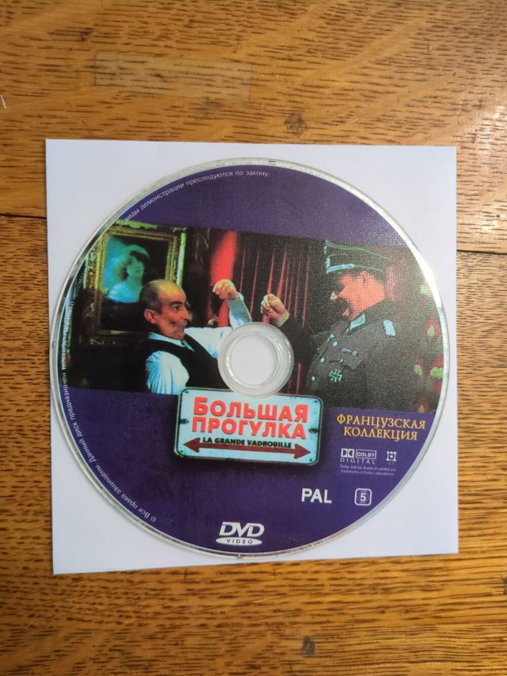 БОЛЬШАЯ ПРОГУЛКА Dvd Disc Only